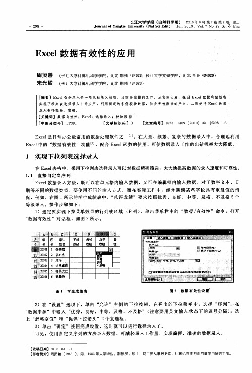 Excel数据有效性的应用