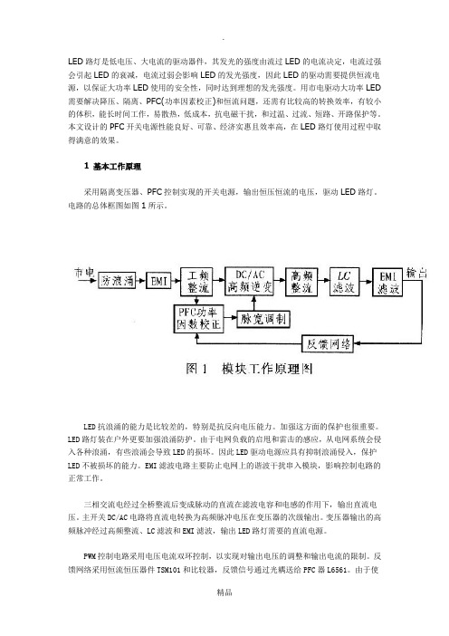 恒流恒压电路方案