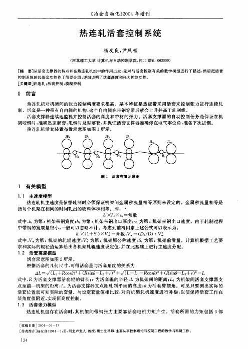 热连轧活套控制系统