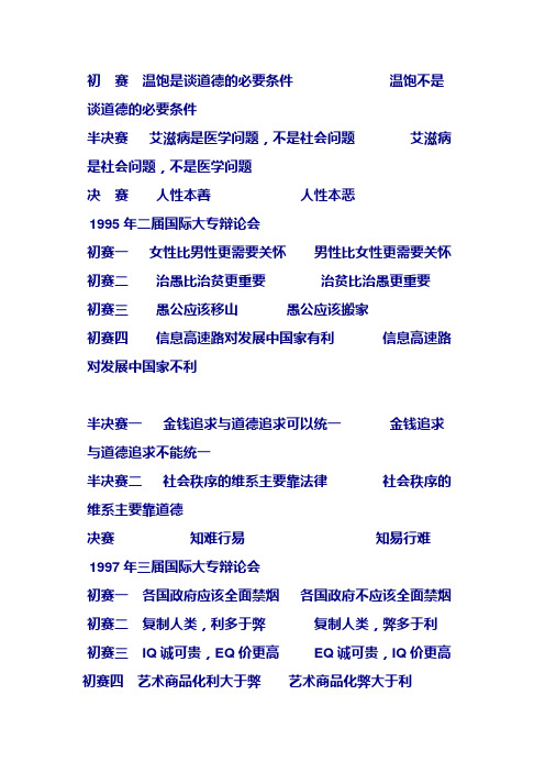 国辩题目