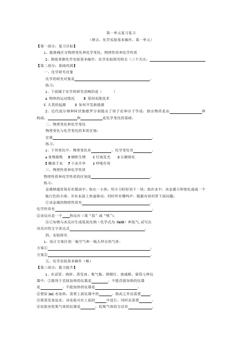 九年级化学 《第一单元复习题》