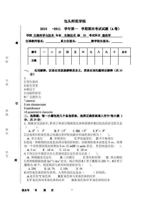 2019年遗传学基因工程考试题.doc