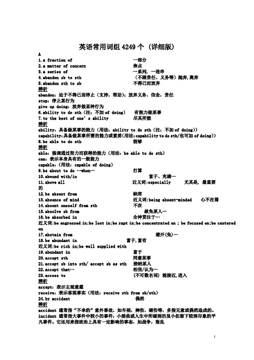 考研英语常用词组大全4249个(详细版)资料