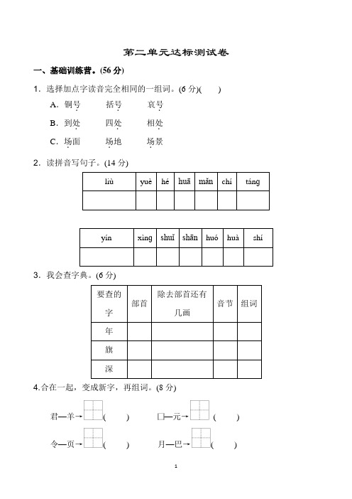 部编版二年级(上)语文第二单元达标测试卷(附答案)