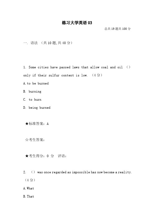 中南大学入学考试《大学英语03》模拟试卷及答案