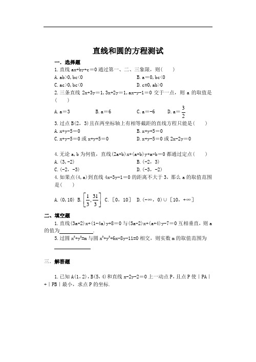 推荐-直线与圆的测试新课标苏教版必修2 精品