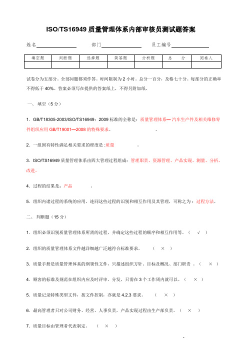 TS16949内审员考题及答案