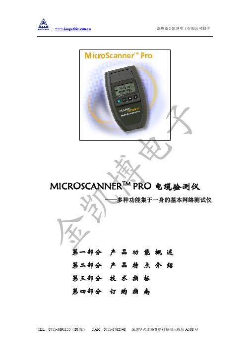 MicroScanner Pro电缆验测仪