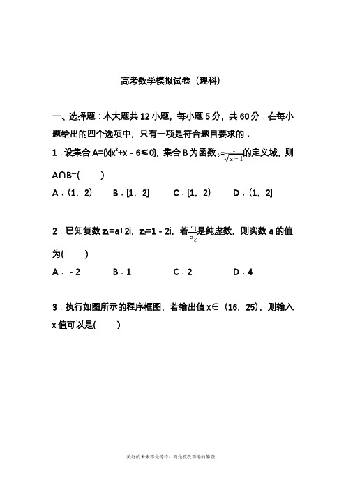 2020—2021年最新高考总复习数学(理)二轮复习模拟试题及答案解析三.docx