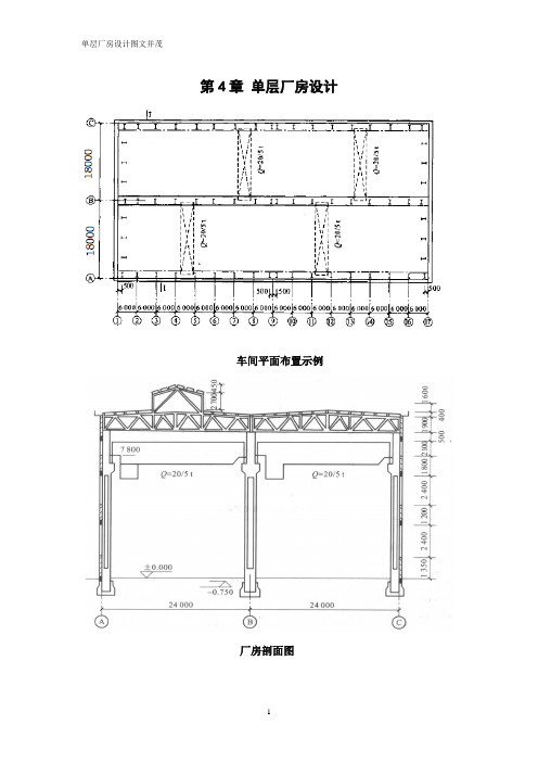 单层厂房设计图文并茂