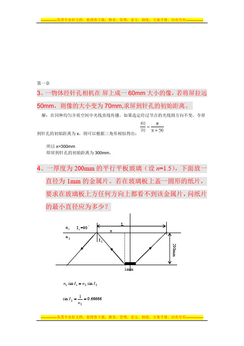 第三版工程光学答案[1]