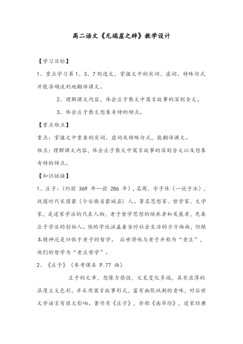 高二语文《无端崖之辞》优秀教学设计