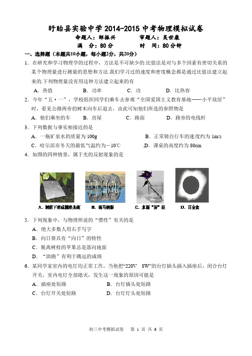 2015淮安市某重点中学物理中考模拟试卷3