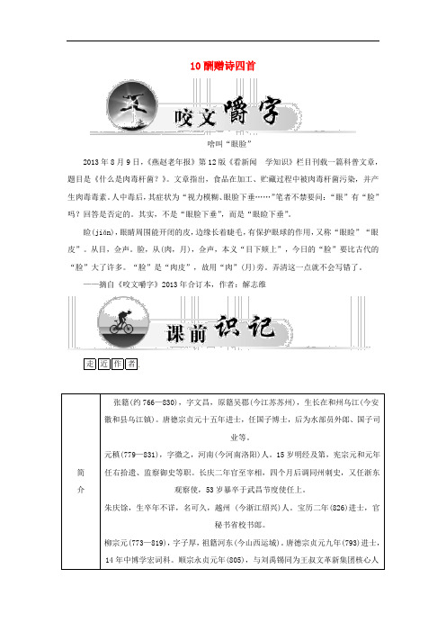 高中语文 10酬赠诗四首学案 粤教版选修《唐诗宋词元散曲选读》