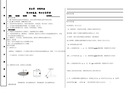 向心加速度向心力导学案(物理教案)