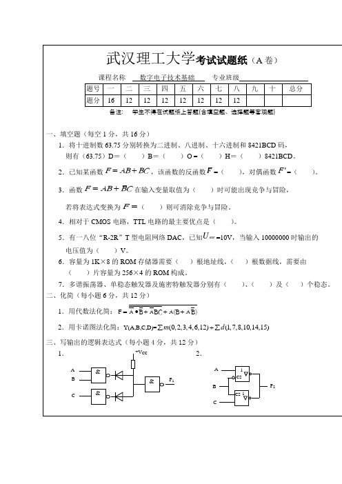 武汉理工大学历年数电试卷和模拟题