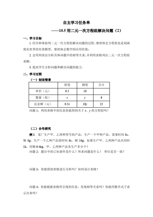 七年级下册数学导学案：用二元一次方程组解决问题