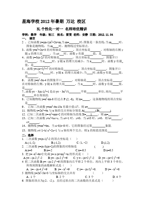 二次函数基础训练