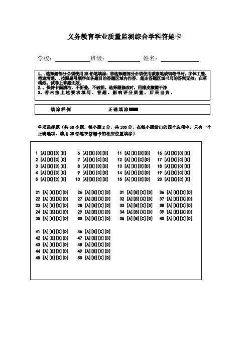 江苏省义务教育学业质量监测综合学科(七门技能科)试卷(含答题卡)2017,11