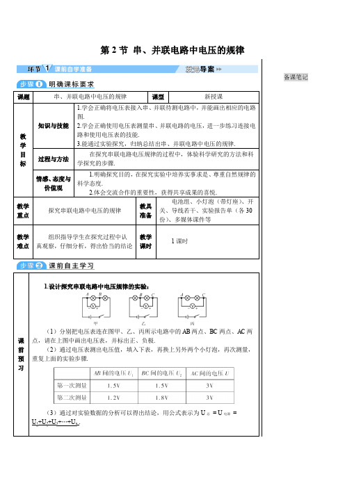 人教版九年级物理教案_第2节 串、并联电路中电压的规律5