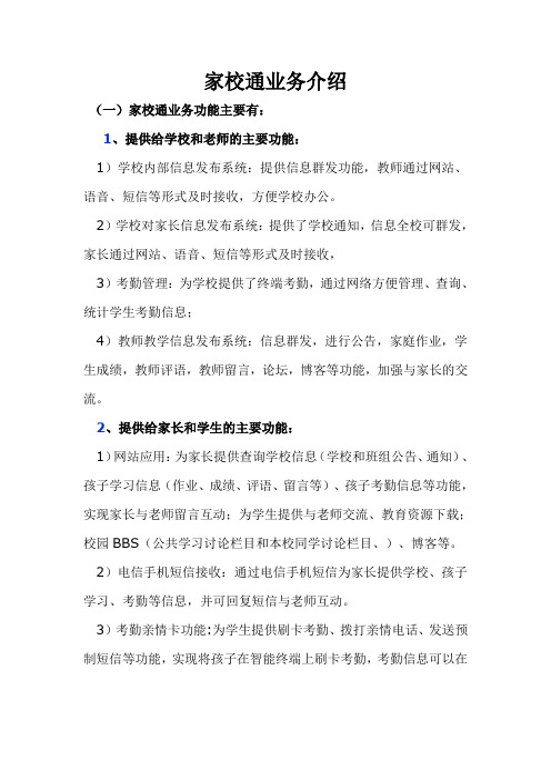 家校通业务介绍