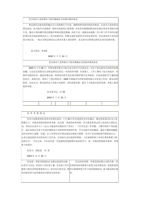 党小组对入党积极分子能否被确定为发展对象的意见