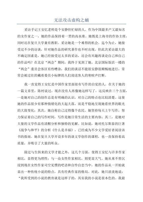 无法攻击虚构之蛹