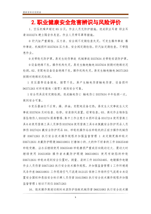 2.职业健康安全危害辨识与风险评价