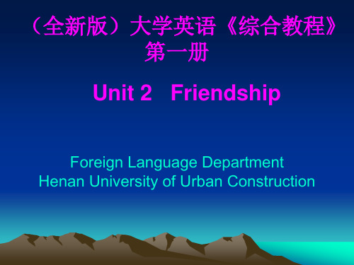 (全新版)大学英语《综合教程》第一册 Unit 2