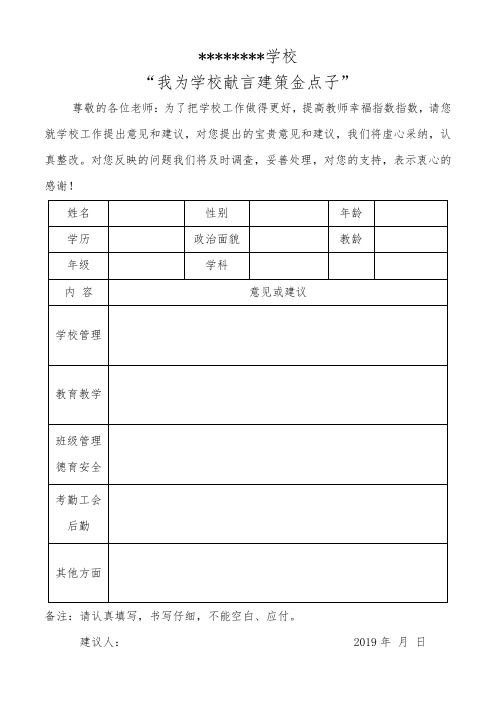 学校工作征求意见(教师)