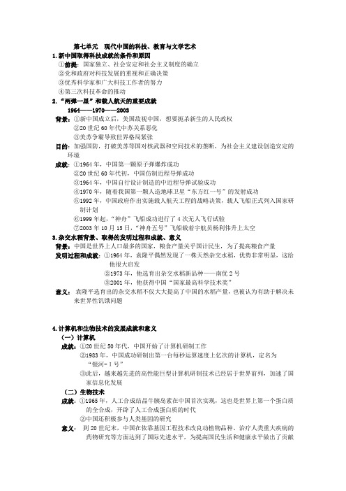 高中历史必修三第七单元复习梗概