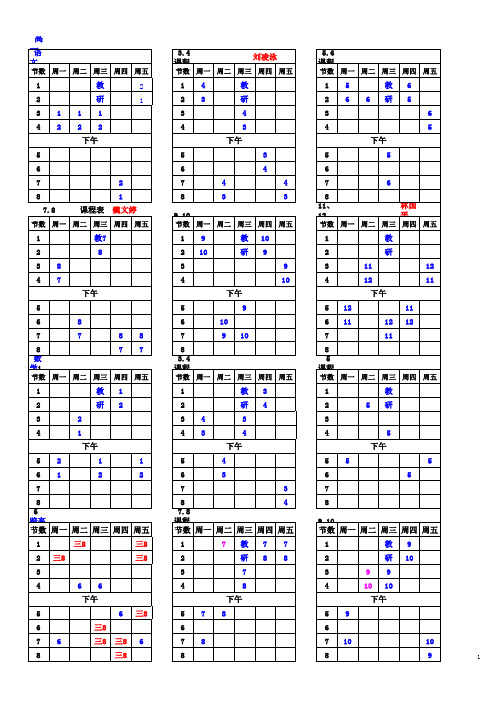 空表格个人课程表 (2)