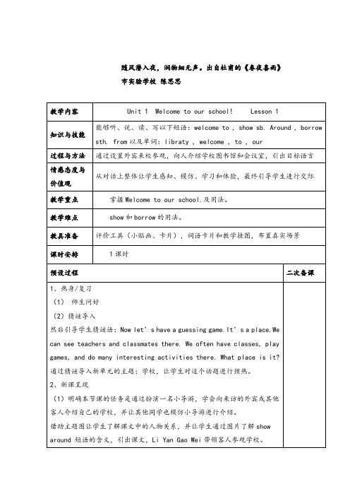 精通版五年级英语下册Unit 1单元教案与反思