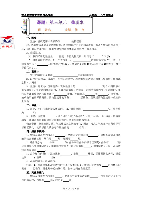 人教版八年物理上期末双基目标训练(第三单元：热现象B卷)附答案