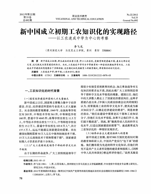 新中国成立初期工农知识化的实现路径——以工农速成中学为中心的考察