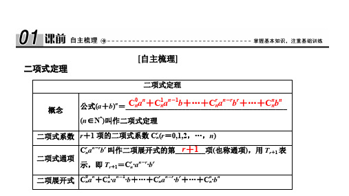 2020北师大版高中数学选修2-3 教师课件：第一章 二项式定理