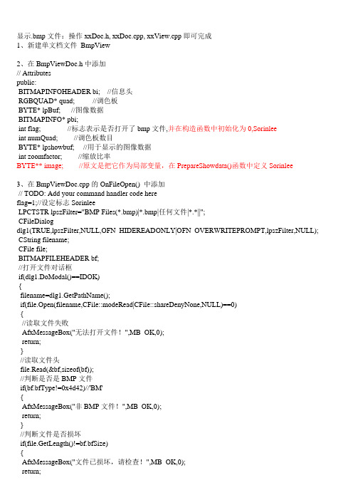 VC打开图片保存为数组,然后数组显示为图片,直接操作像素值