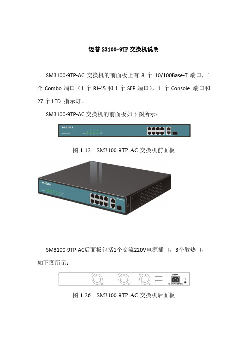 迈普S3100