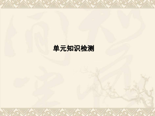 2018高考英语大一轮复习Module3MyFirstRideonaTrain单元知识检测 PPT 课件