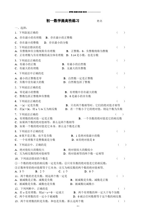 苏科版七年级上册数学江苏省无锡地区提高性练习.docx