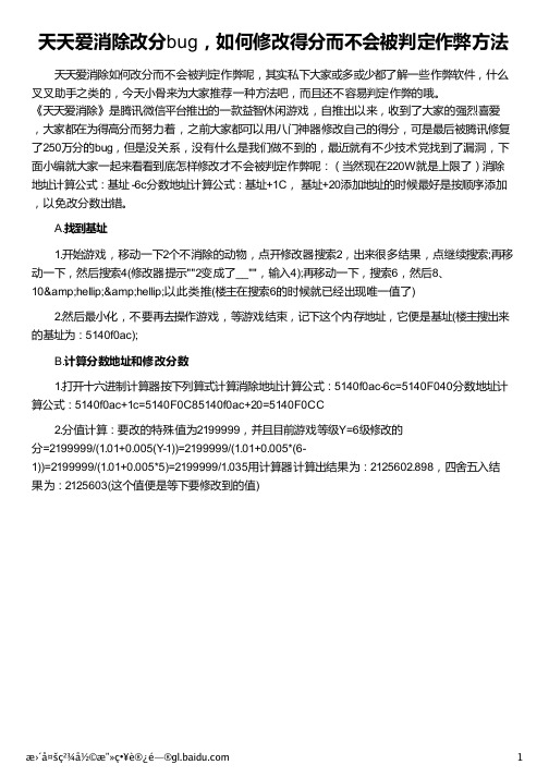 天天爱消除改分bug,如何修改得分而不会被判定作弊方法