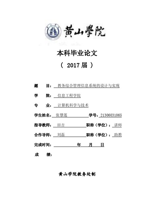 教务综合管理信息系统