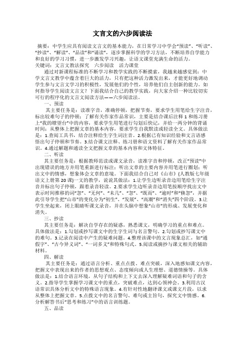 文言文的六步阅读法