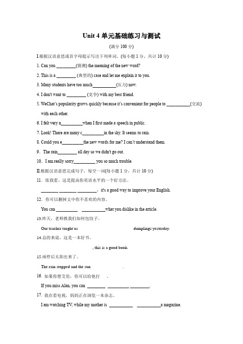 Unit4-2021-2022学年八年级英语下册单元过关与提升测试(人教版)2