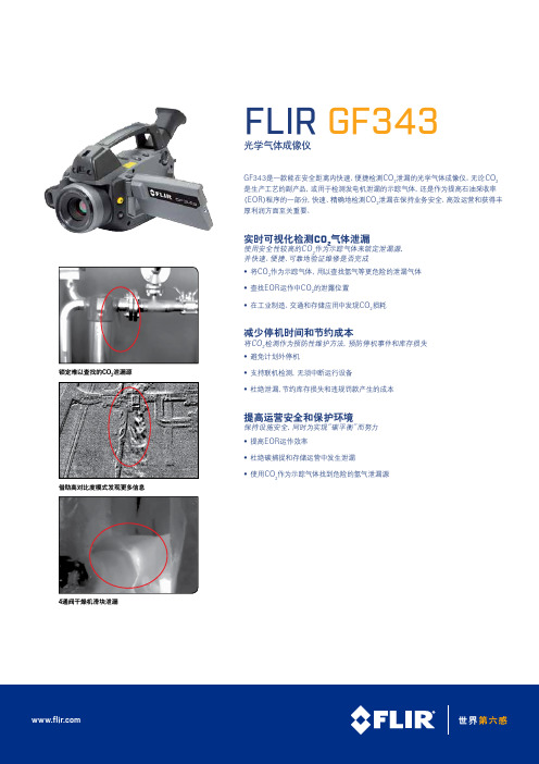 FLIR GF343光学气体成像仪 菲力尔