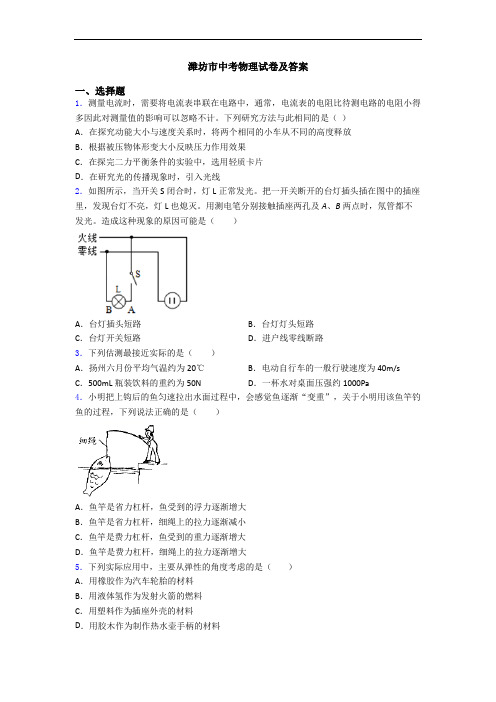 潍坊市中考物理试卷及答案