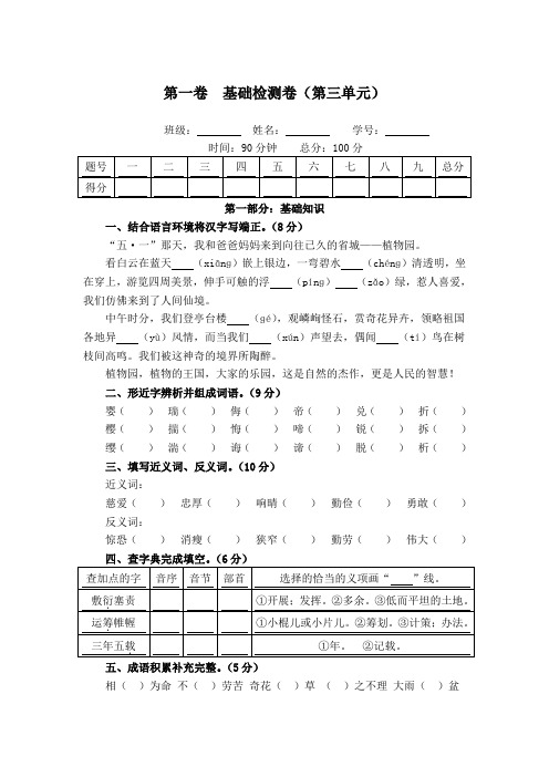 六年级下册语文第三单元测试卷