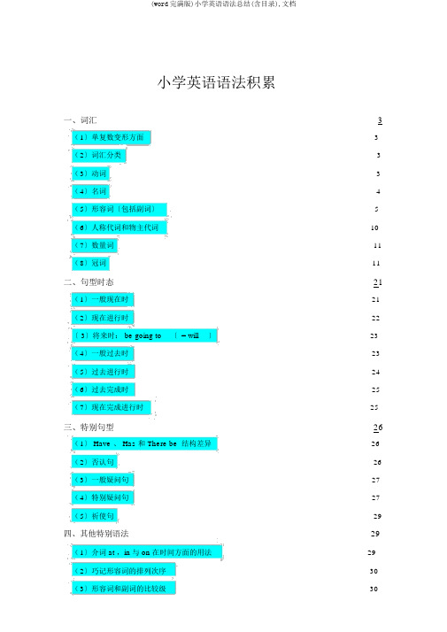 (word完整版)小学英语语法总结(含目录),文档