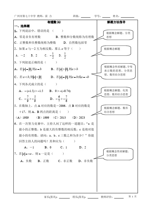 2有理数(A)