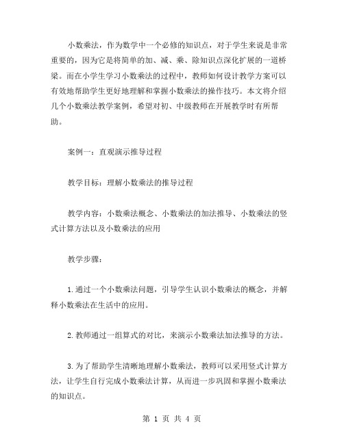 小数乘法教学案例